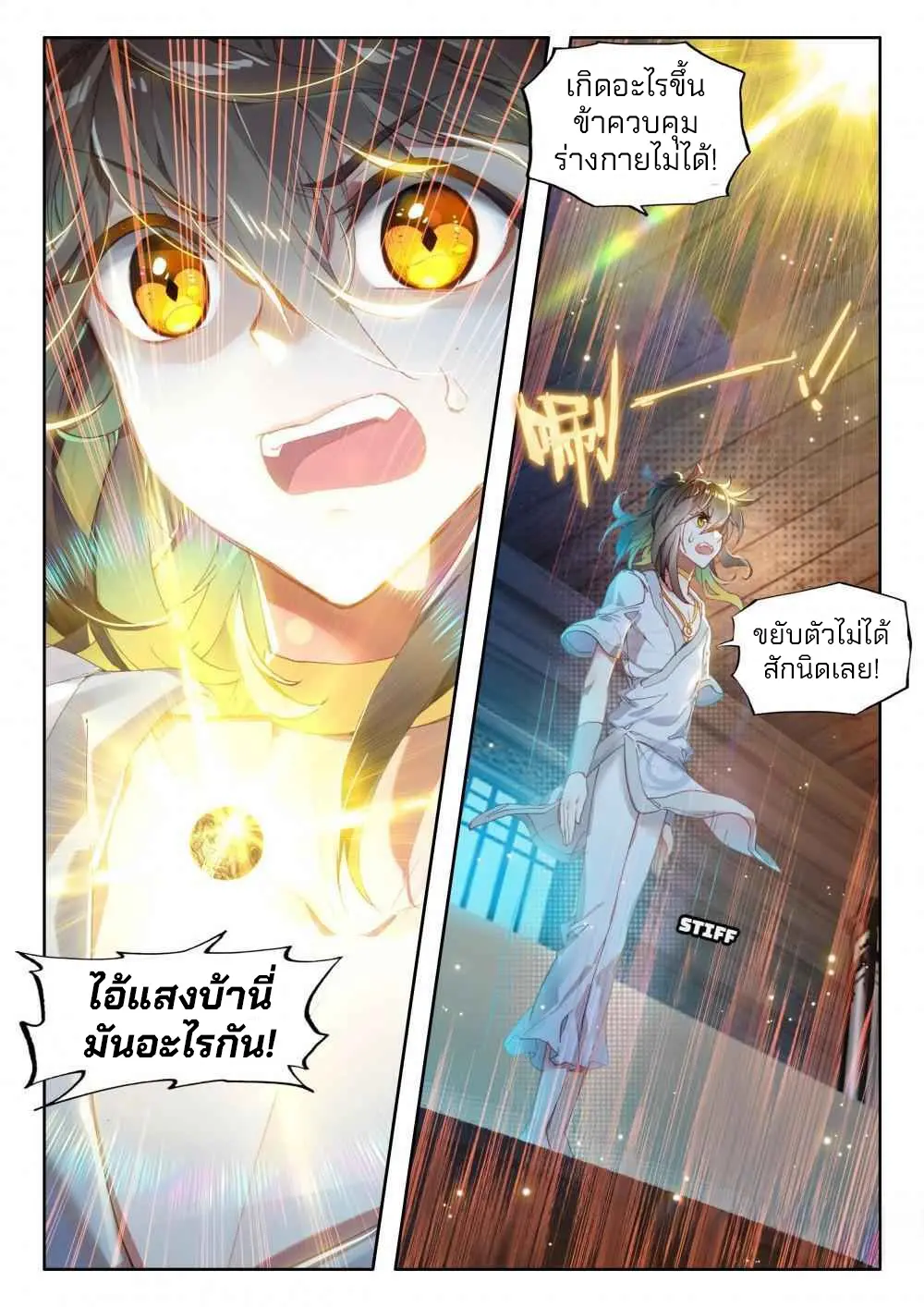 The Great Deity - เทพผู้ยิ่งใหญ่ ตอนที่ 12 หน้า 4