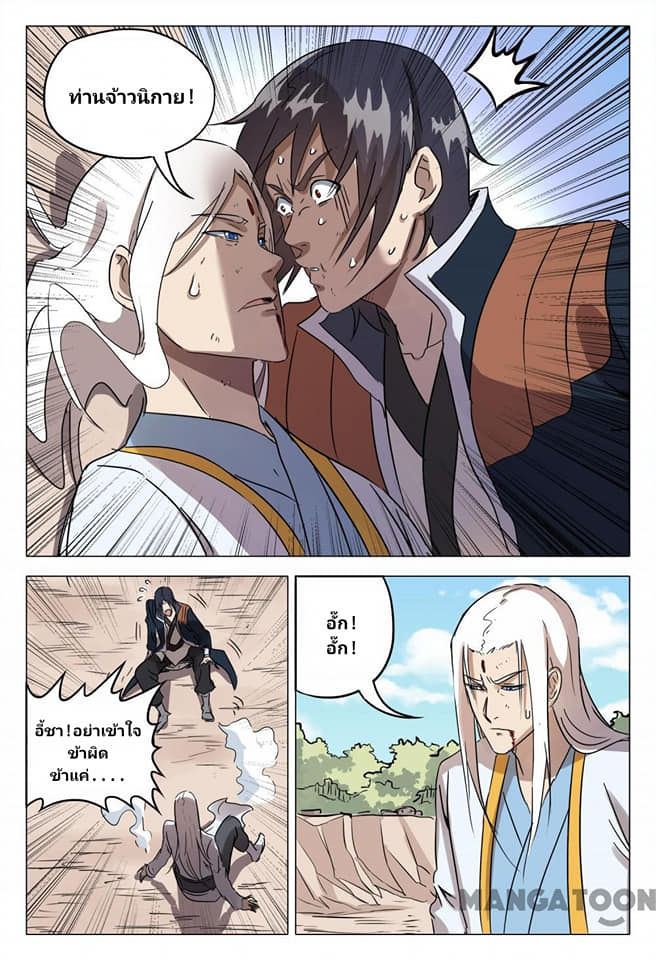 เจ้าแห่งอาณาจักรในตำนาน  Master of Legendary Realms ตอนที่ 80 หน้า 23