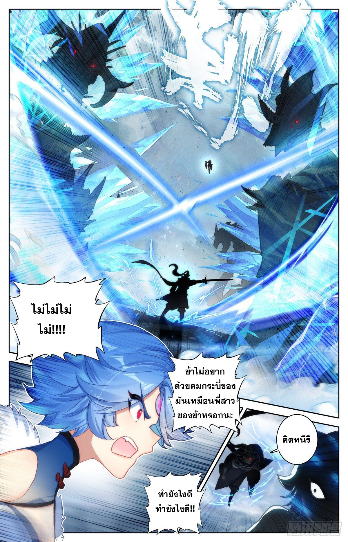 Azure Legacy (ทันจีน) ตอนที่ 121 หน้า 12