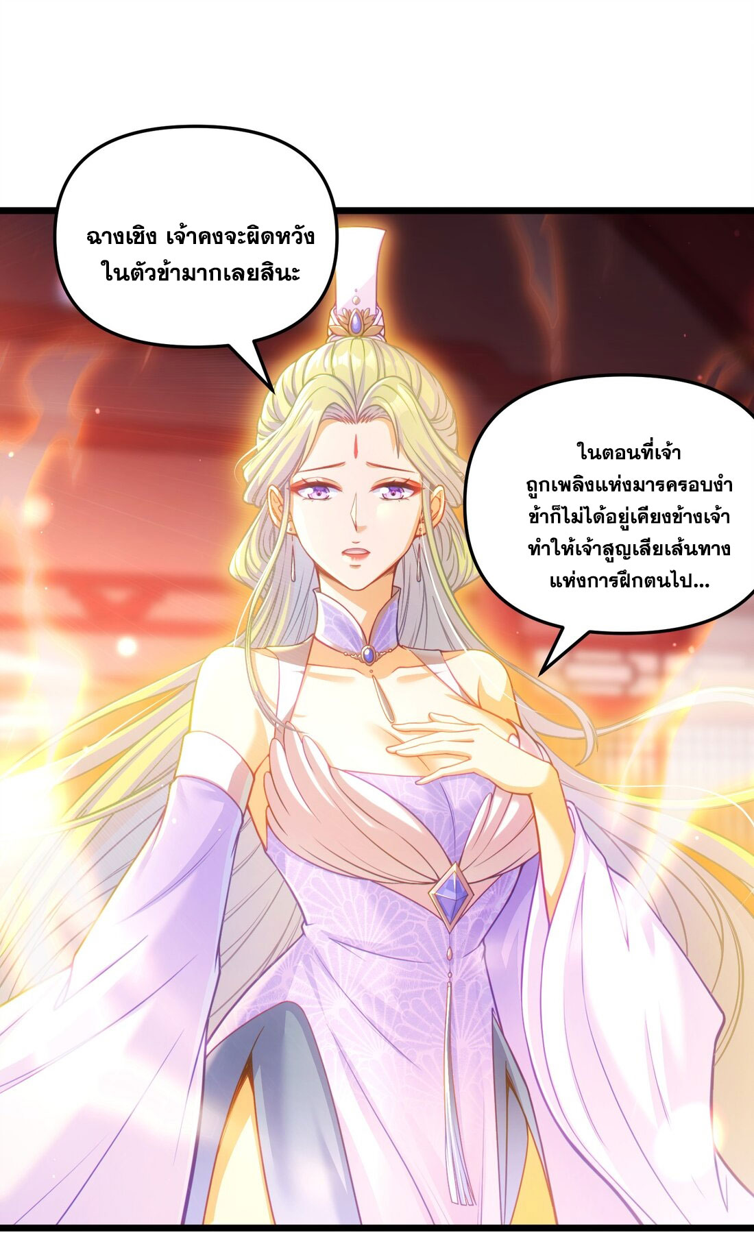 ได้โปรดเถอะนางฟ้า  ข้ามันก็แค่สหายเต๋าไร้ประโยชน์ ตอนที่ 5 หน้า 26