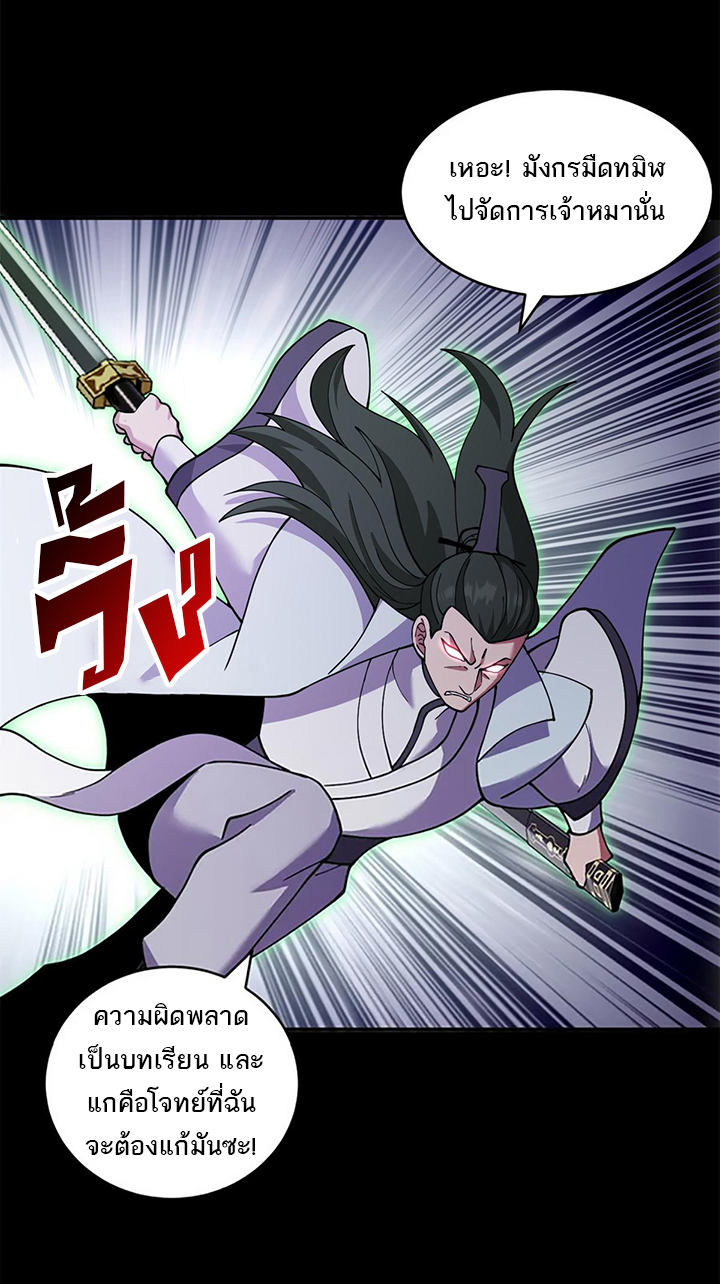 โคตรเทพร้านสัตว์อสูร ตอนที่ 92 หน้า 13