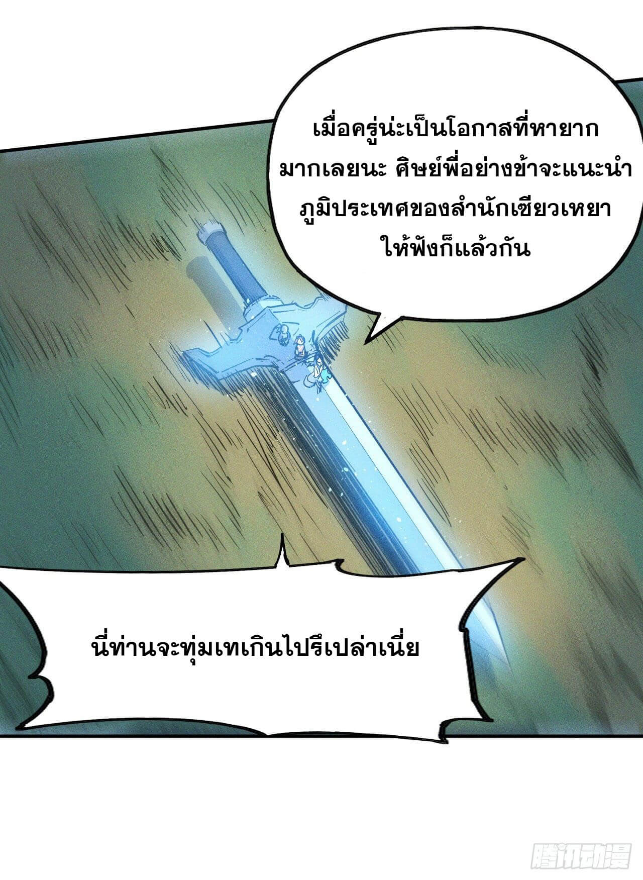 ตูข้านี่แหละเทพ (ทันจีน) ตอนที่ 3 หน้า 42