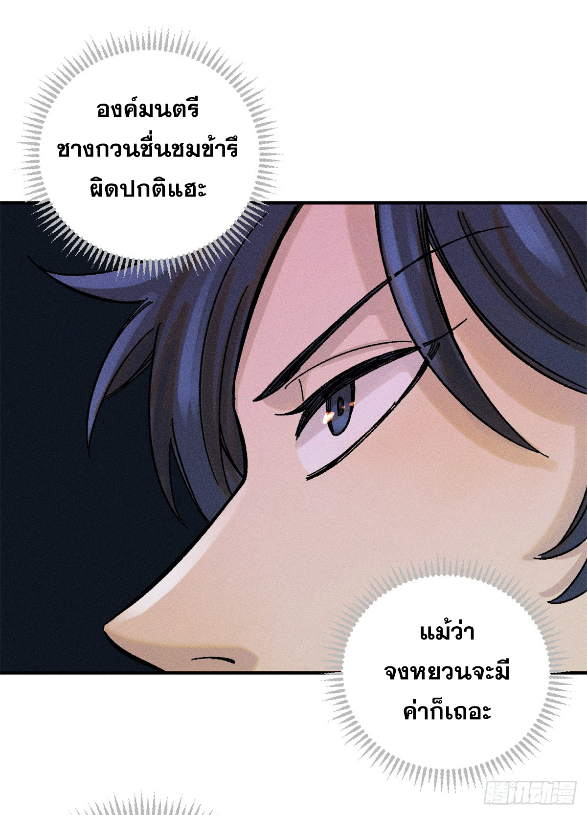 สุภาพชนเว่ยผู้ไม่ยี่หระต่อความตาย ตอนที่ 4 หน้า 25