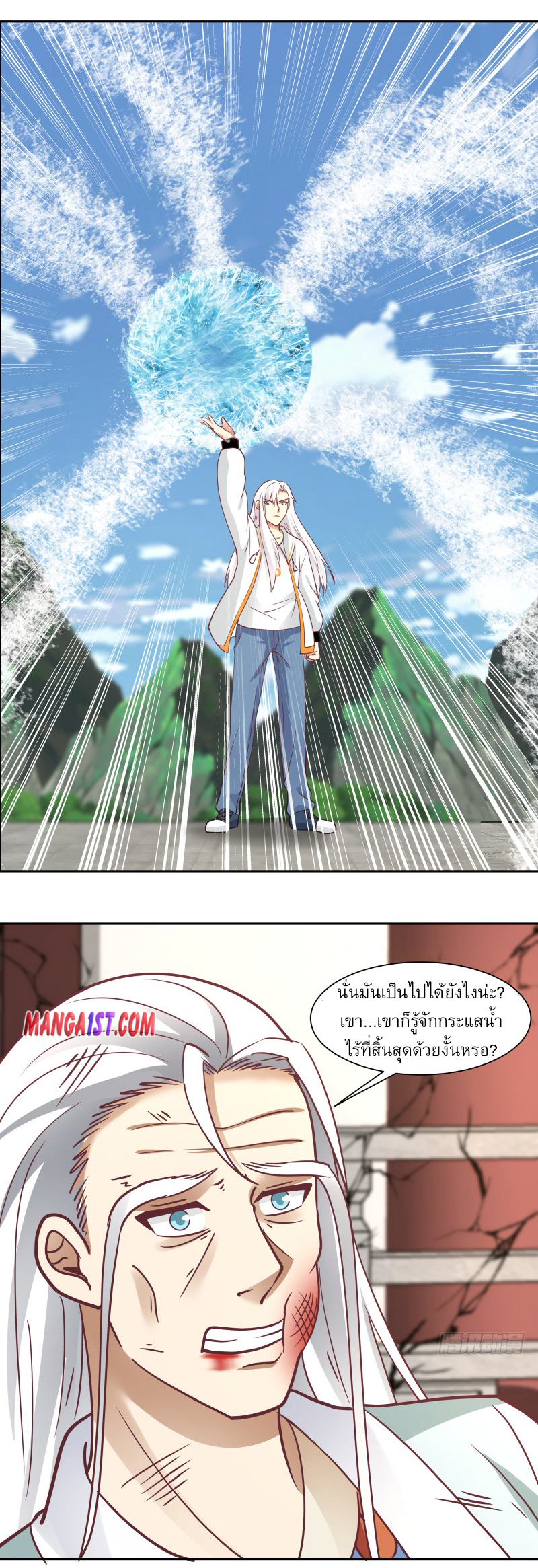 I have dragon in my body ตอนที่ 223 หน้า 5