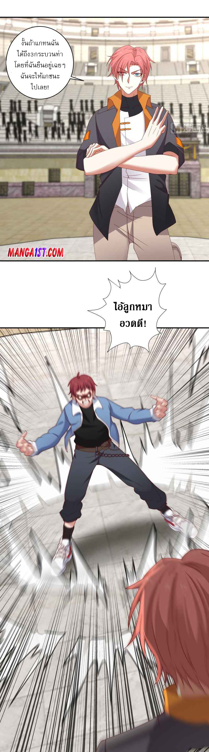 I have dragon in my body ตอนที่ 271 หน้า 6