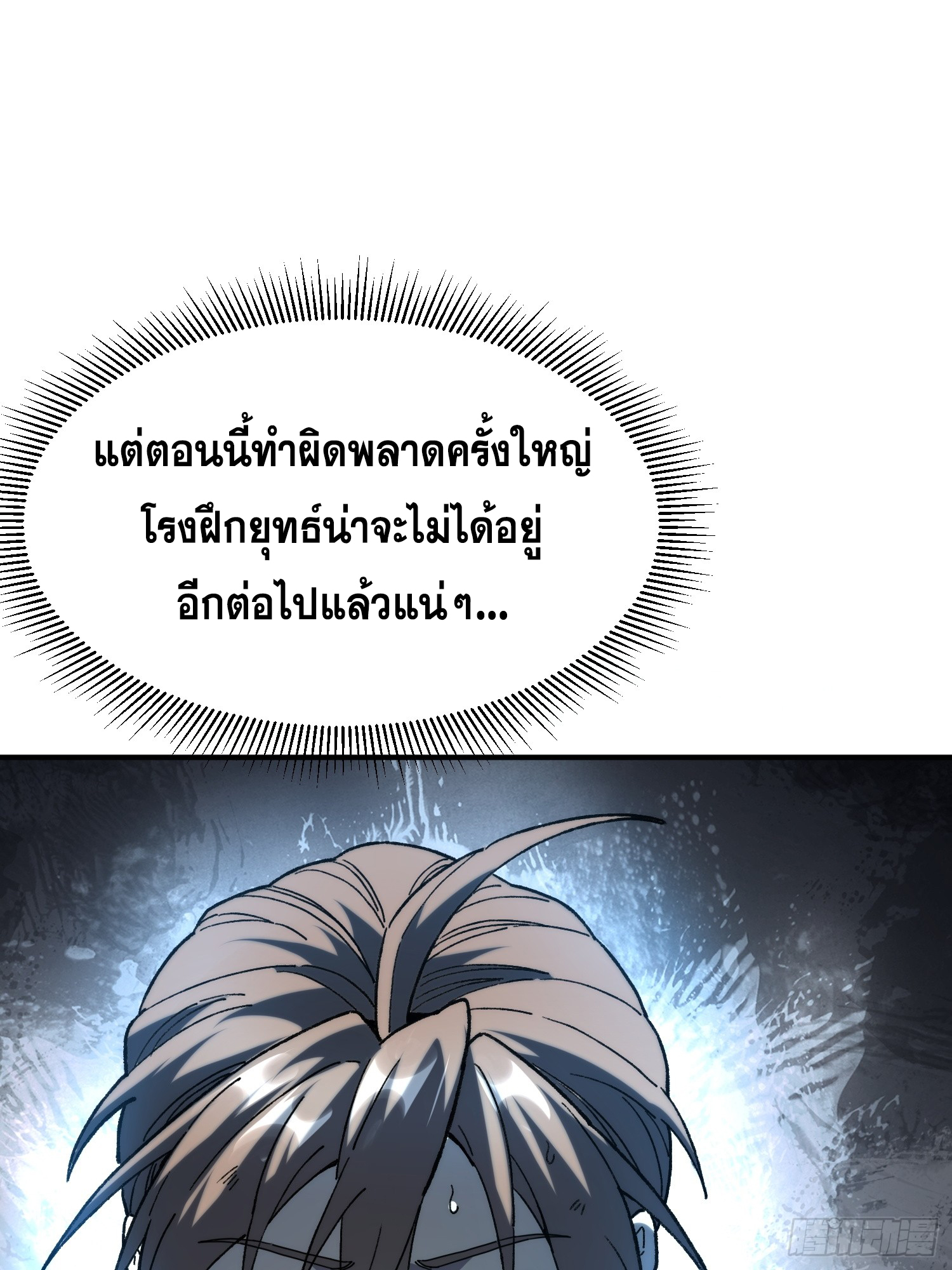 เริ่มต้นสู่การเป็นเทพวานรแห่งสายน้ำ ตอนที่ 16 หน้า 58