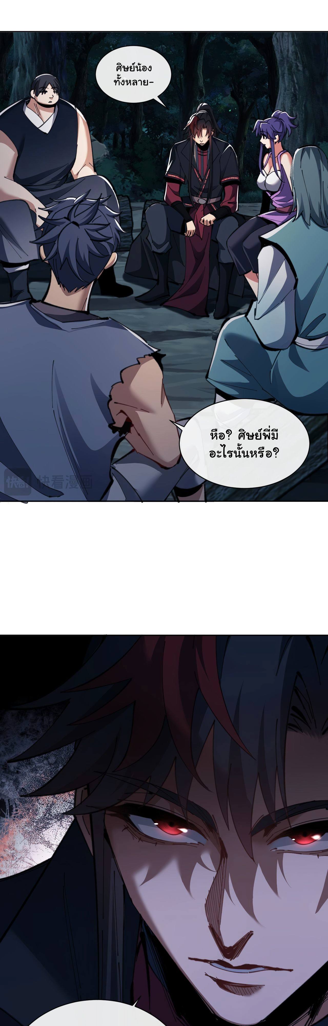 Devious Son Of Heaven ตอนที่ 17 หน้า 31