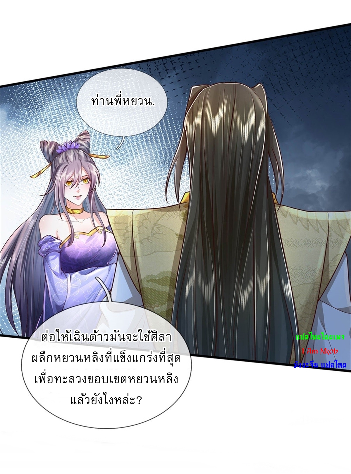 I Can Change The Timeline of Everything เกิดใหม่ในต่างโลก พร้อมระบบโกงเวลาสุดเกรียน ตอนที่ 10 หน้า 28
