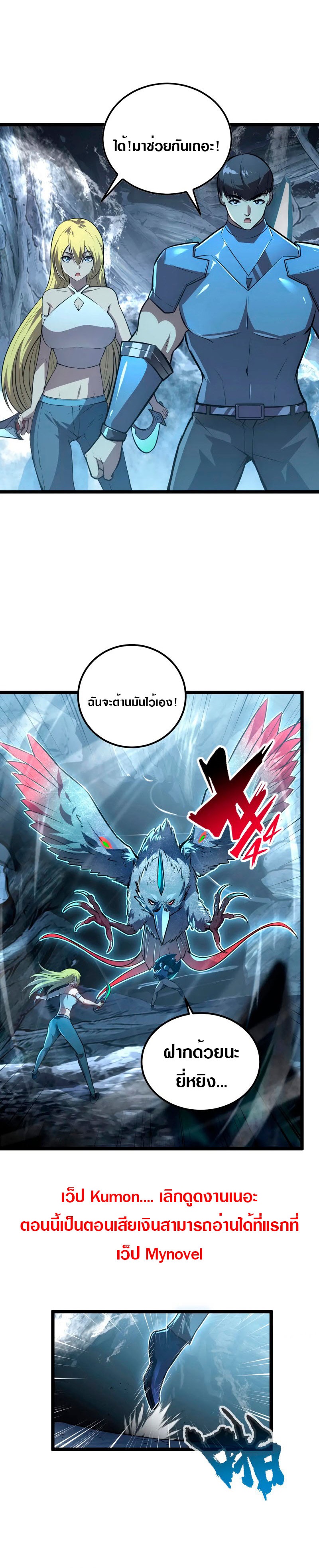 Rise From The Rubble |  เศษซากวันสิ้นโลก ตอนที่ 132 หน้า 6