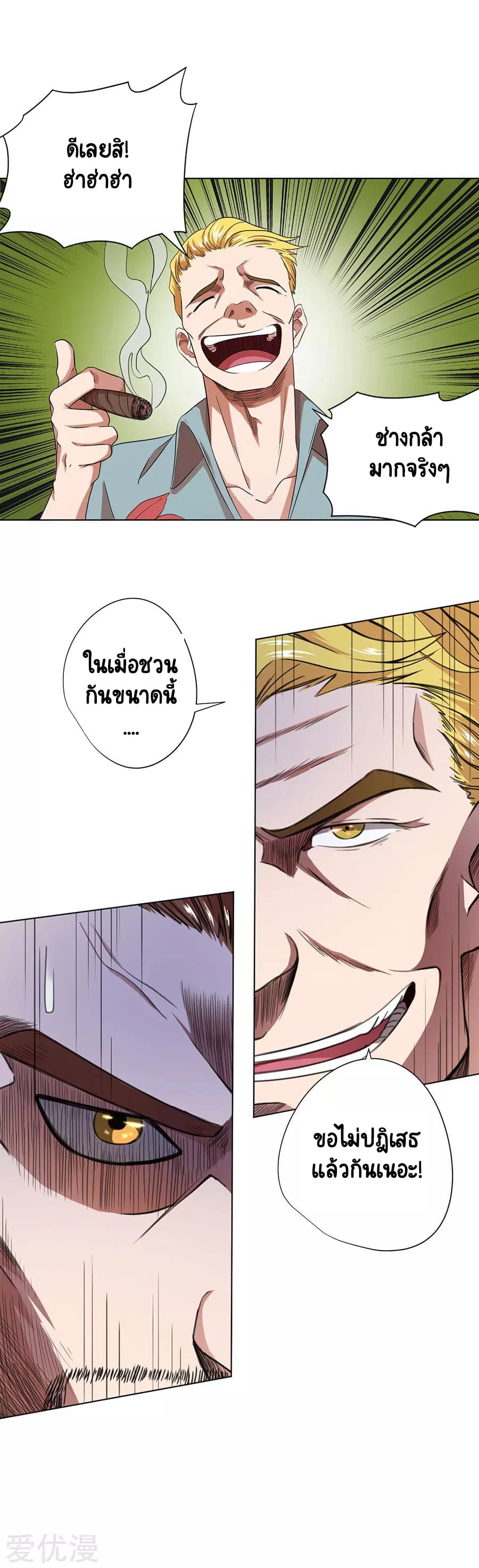 Inverse God Doctor ตอนที่ 31 หน้า 12