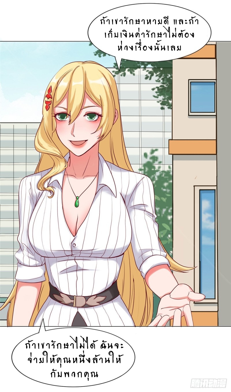 สุดยอดหมออัจฉริยะ ตอนที่ 6 หน้า 11