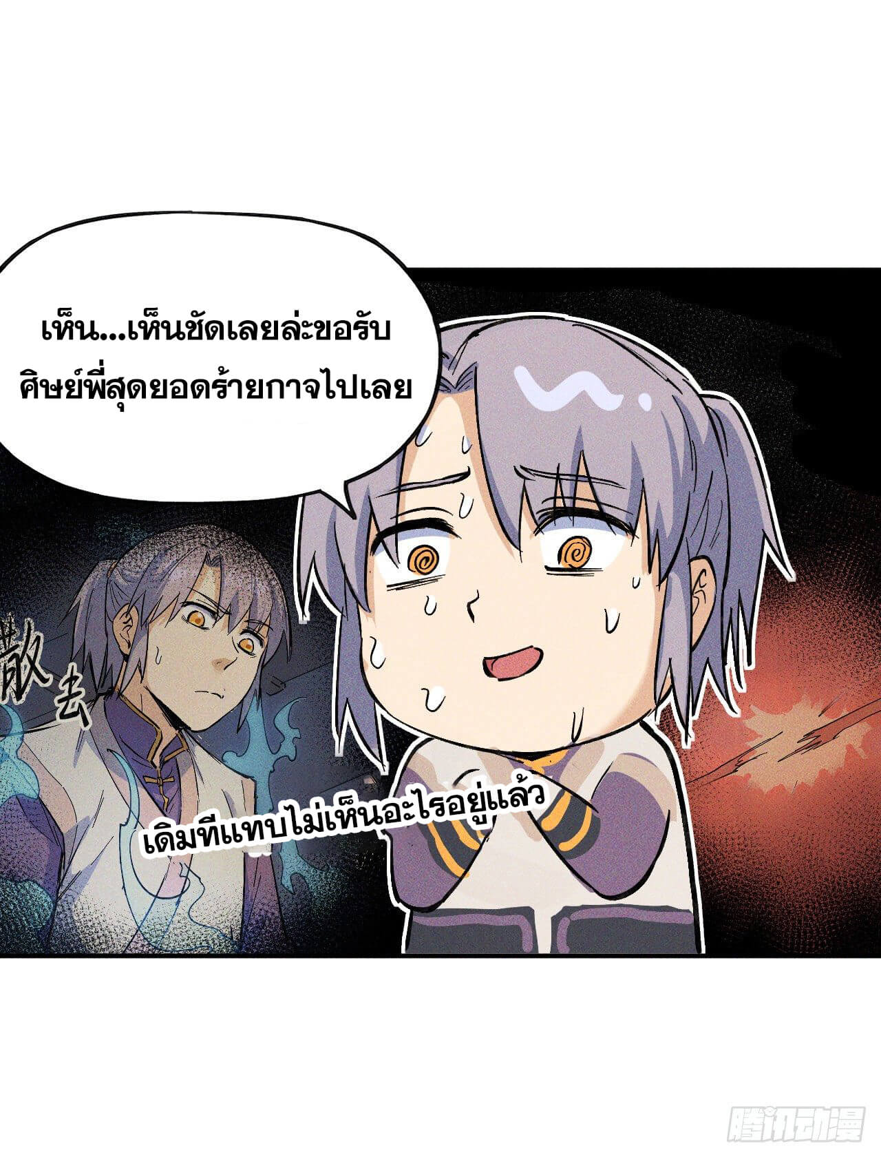 ตูข้านี่แหละเทพ (ทันจีน) ตอนที่ 5 หน้า 10