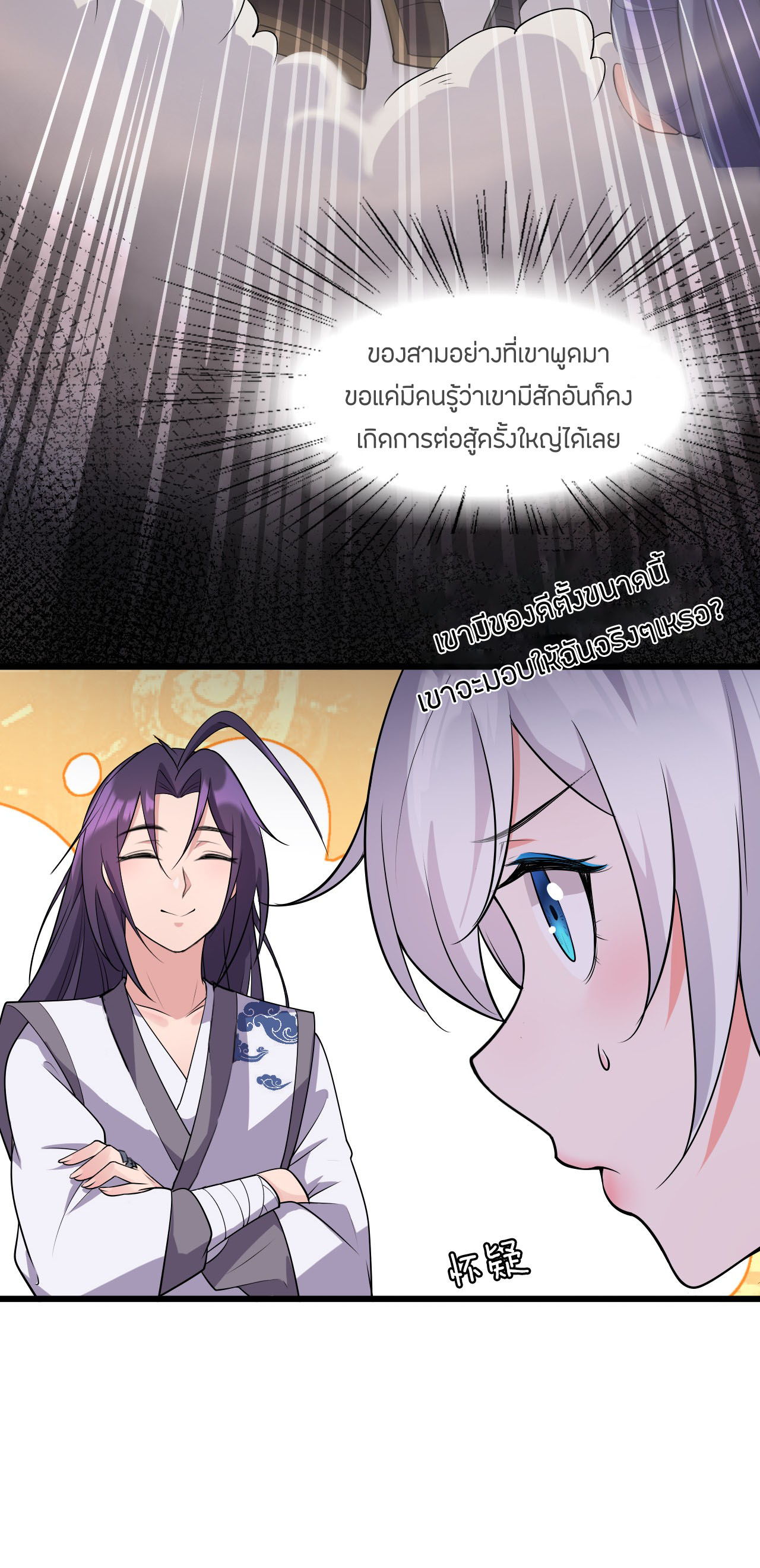 ข้าเพียงต้องการฝึกฝนศิษย์น้องหญิงก็เท่านั้น ตอนที่ 4 หน้า 24