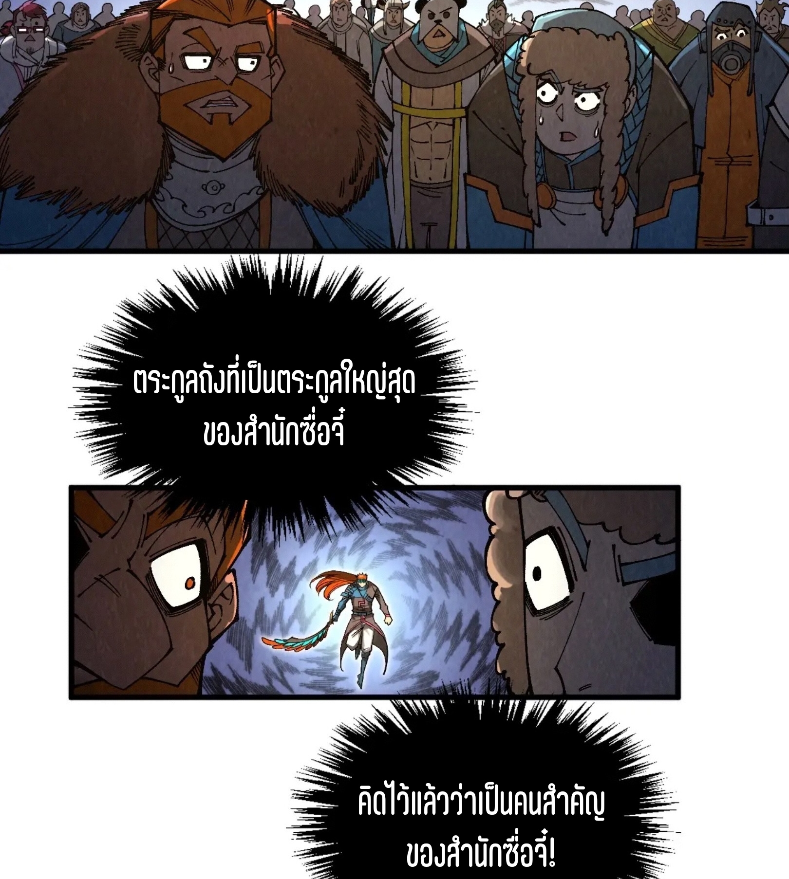 มหาเทพนิรันดร์กาล ตอนที่ 228 หน้า 8