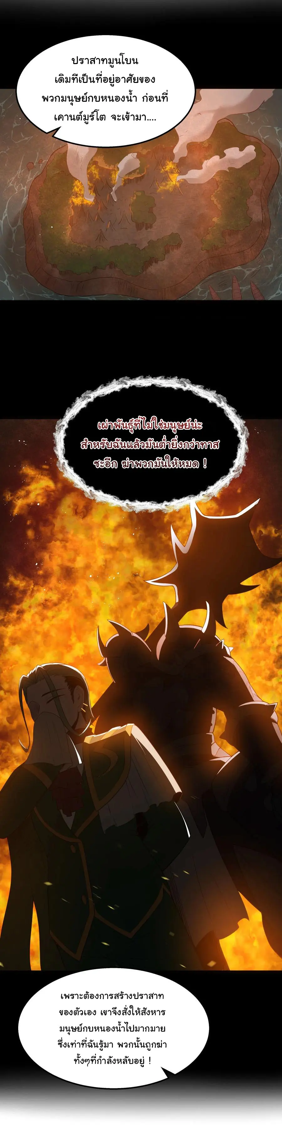 ผู้กล้าอย่างข้าจะพิชิตโลกาด้วยเงิน ( This Hero is a Money Supremacist ) ตอนที่ 23 หน้า 11