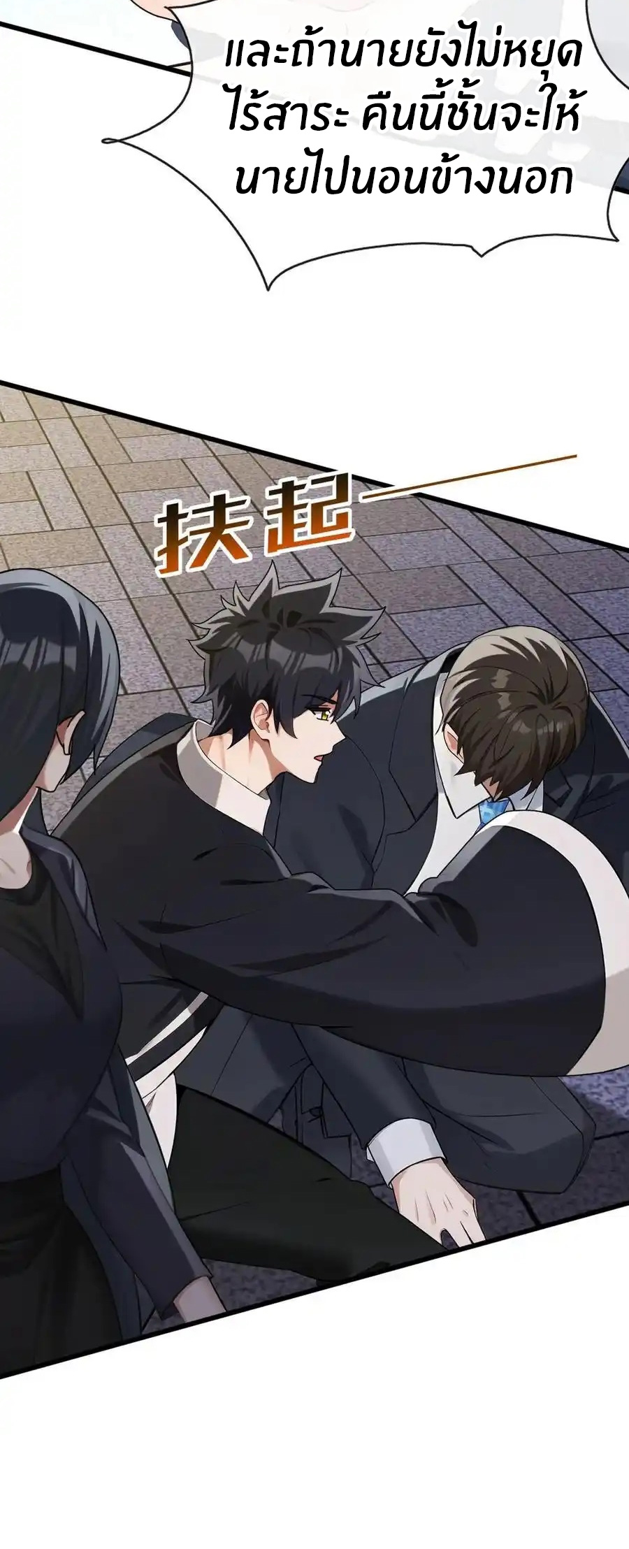 ลงจากภูเขาเพื่อมาเป็นเบ๊ภรรยา ตอนที่ 52 หน้า 28