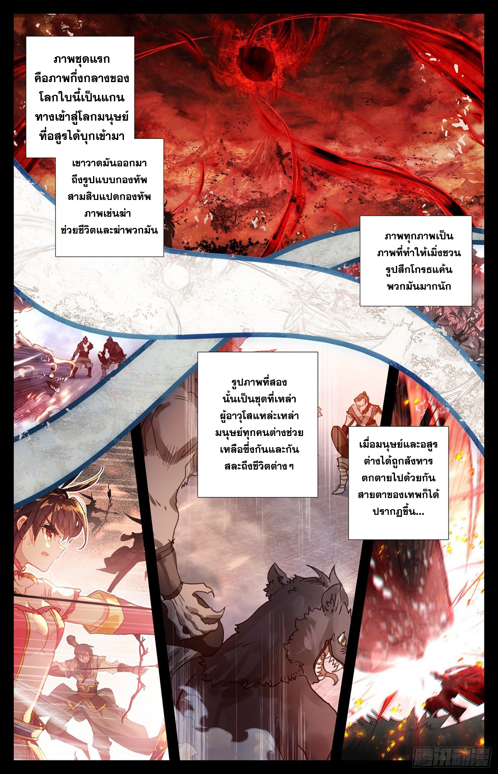 Azure Legacy (ทันจีน) ตอนที่ 50 หน้า 15