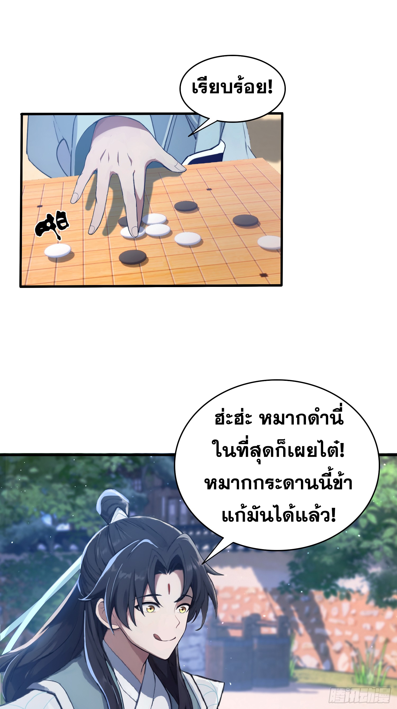 ข้านี่แหละไร้เทียมทาน ตอนที่ 8 หน้า 22