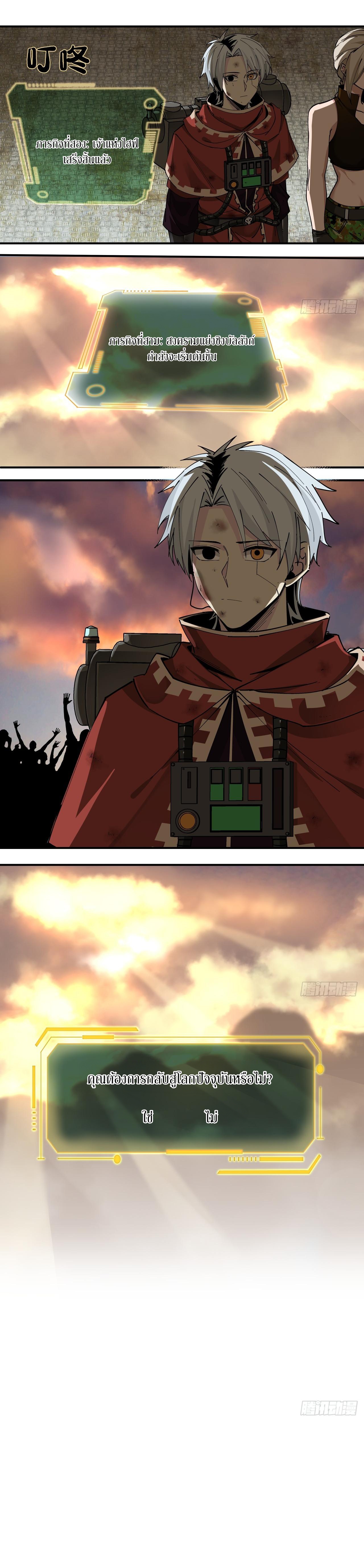 สงครามเทอร์ร่า ตอนที่ 29 หน้า 8