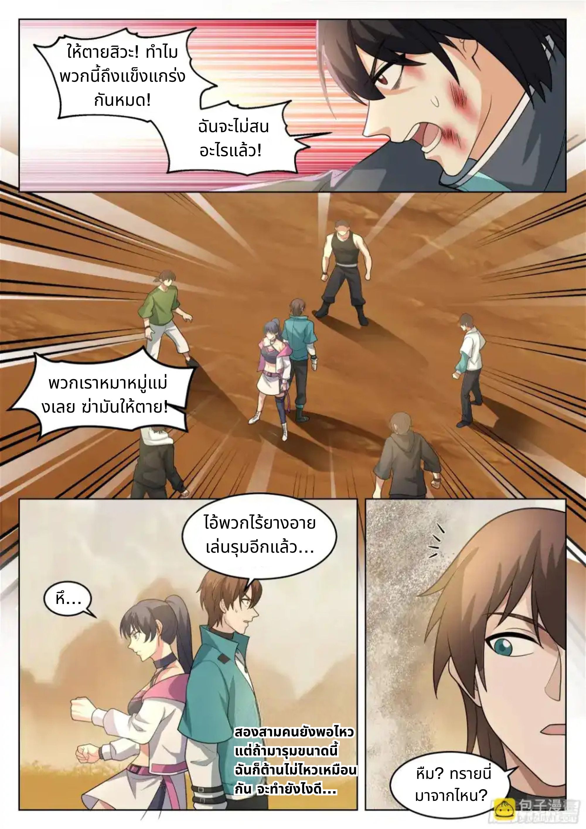 The Supreme Way ตอนที่ 90 หน้า 11