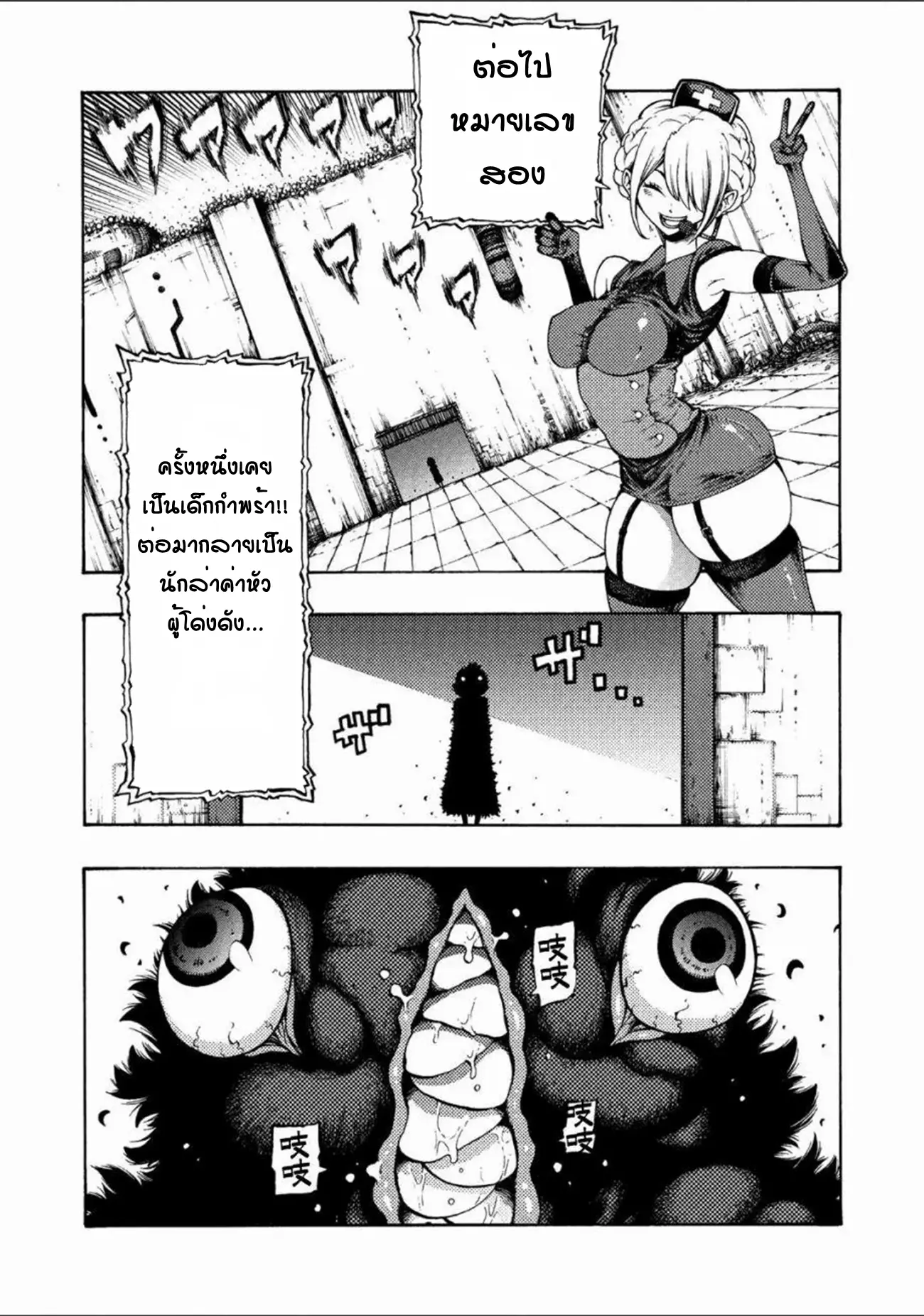 Tales Of Destruction ตอนที่ 2 หน้า 19