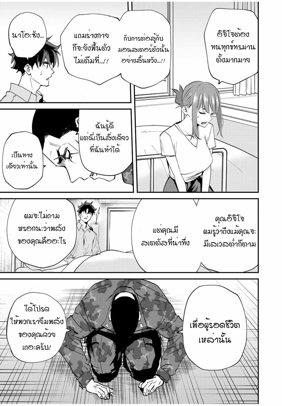 มีเพียงฉันเท่านั้นที่รู้ว่าโลกนี้กำลังจะล่มสลาย ตอนที่ 15 หน้า 15