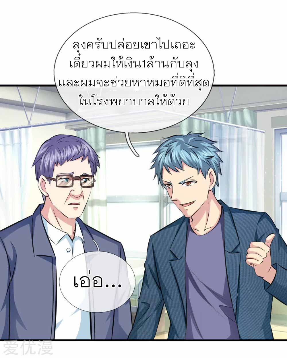 สุดยอดปรมาจารย์มีด ตอนที่ 109 หน้า 4