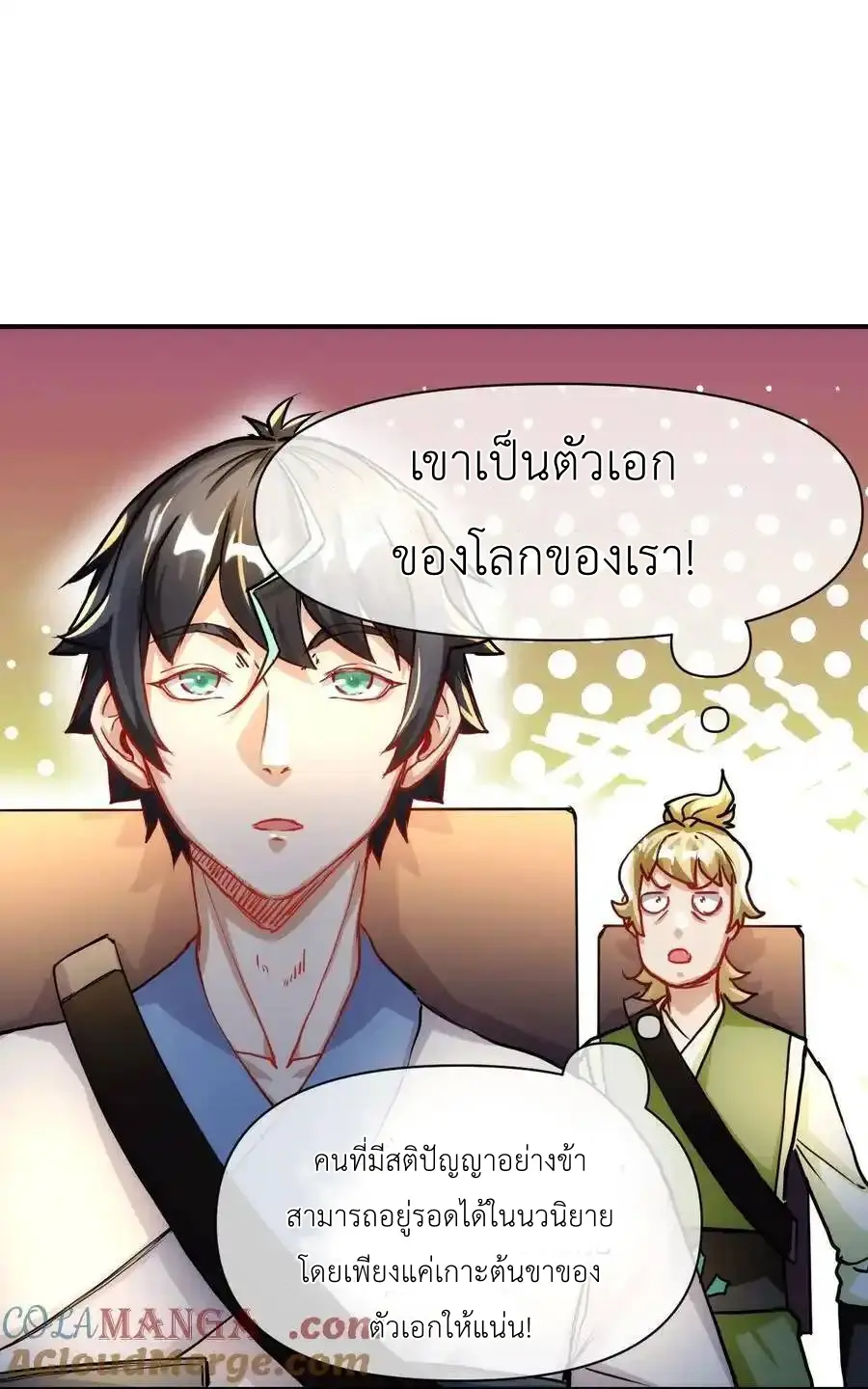Travel through the world of cultivation, but you can connect to the Internet (ซีซั่น1) ตอนที่ 21 หน้า 7