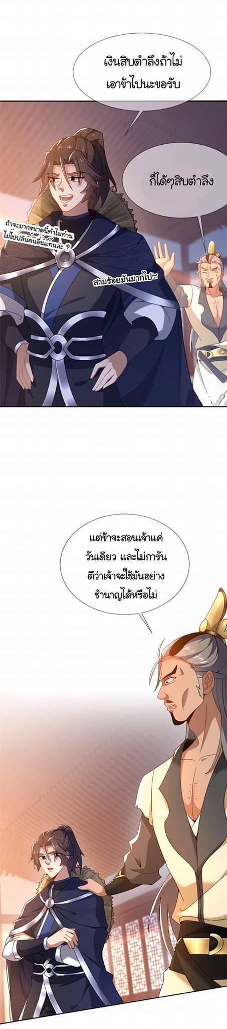 [This Martial Saint Is Way Too Generous] ตอนที่ 6 หน้า 28