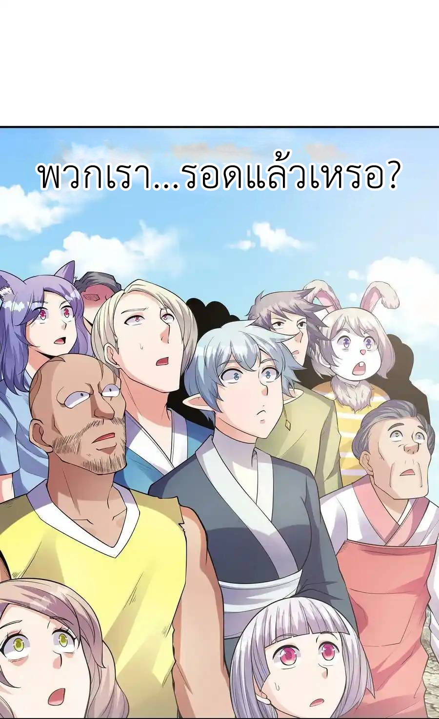 My Harem Is Entirely Female Demon Villains ตอนที่ 54 หน้า 2