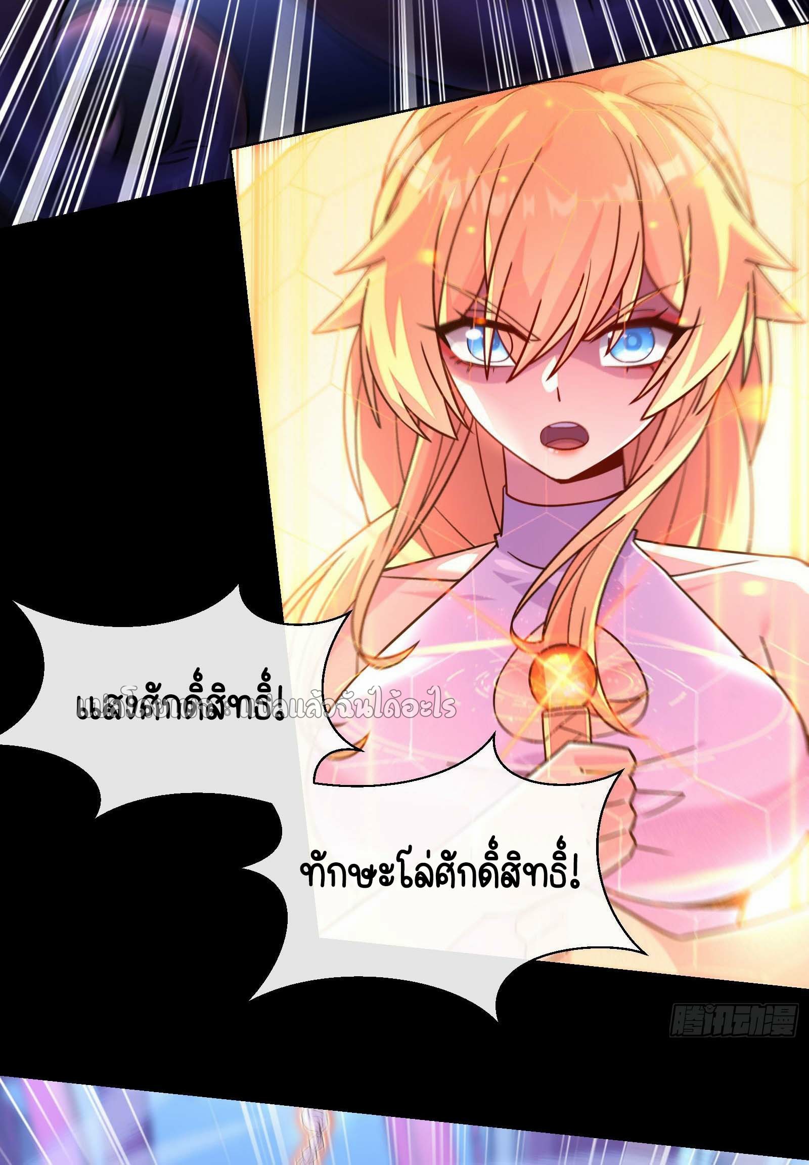 ระบบสุ่มการ์ดอัญเชิญสาวสวย ตอนที่ 5 หน้า 30