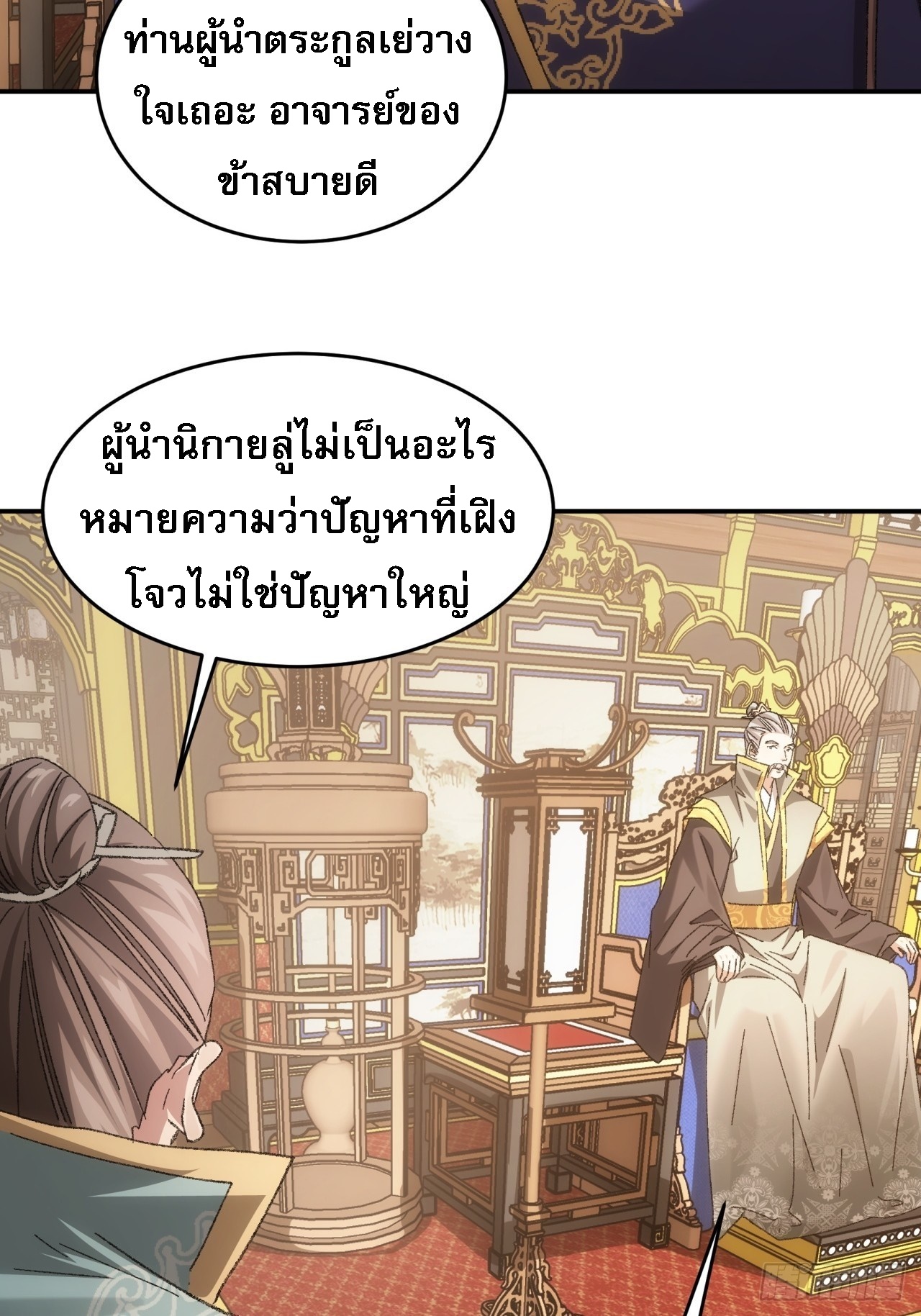 ข้าจะกำหนดชะตาตัวเอง ทันจีน ตอนที่ 132 หน้า 16