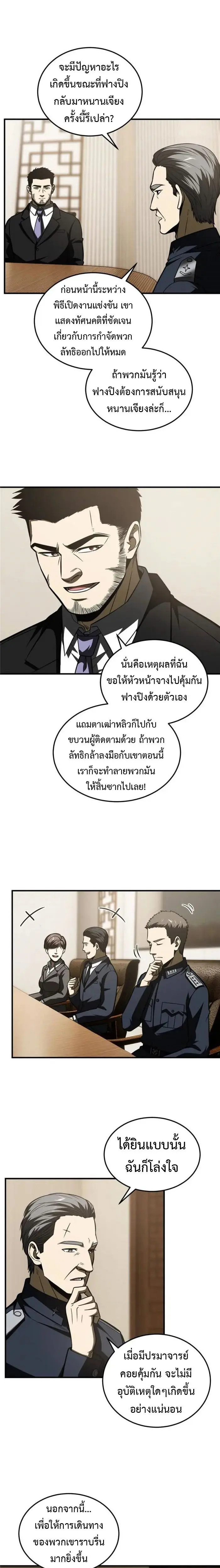 [ชนจีน] ระบบจอมยุทธ์สุดโกงแห่งโลกคู่ขนาน - Global Martial Arts ตอนที่ 204 หน้า 3