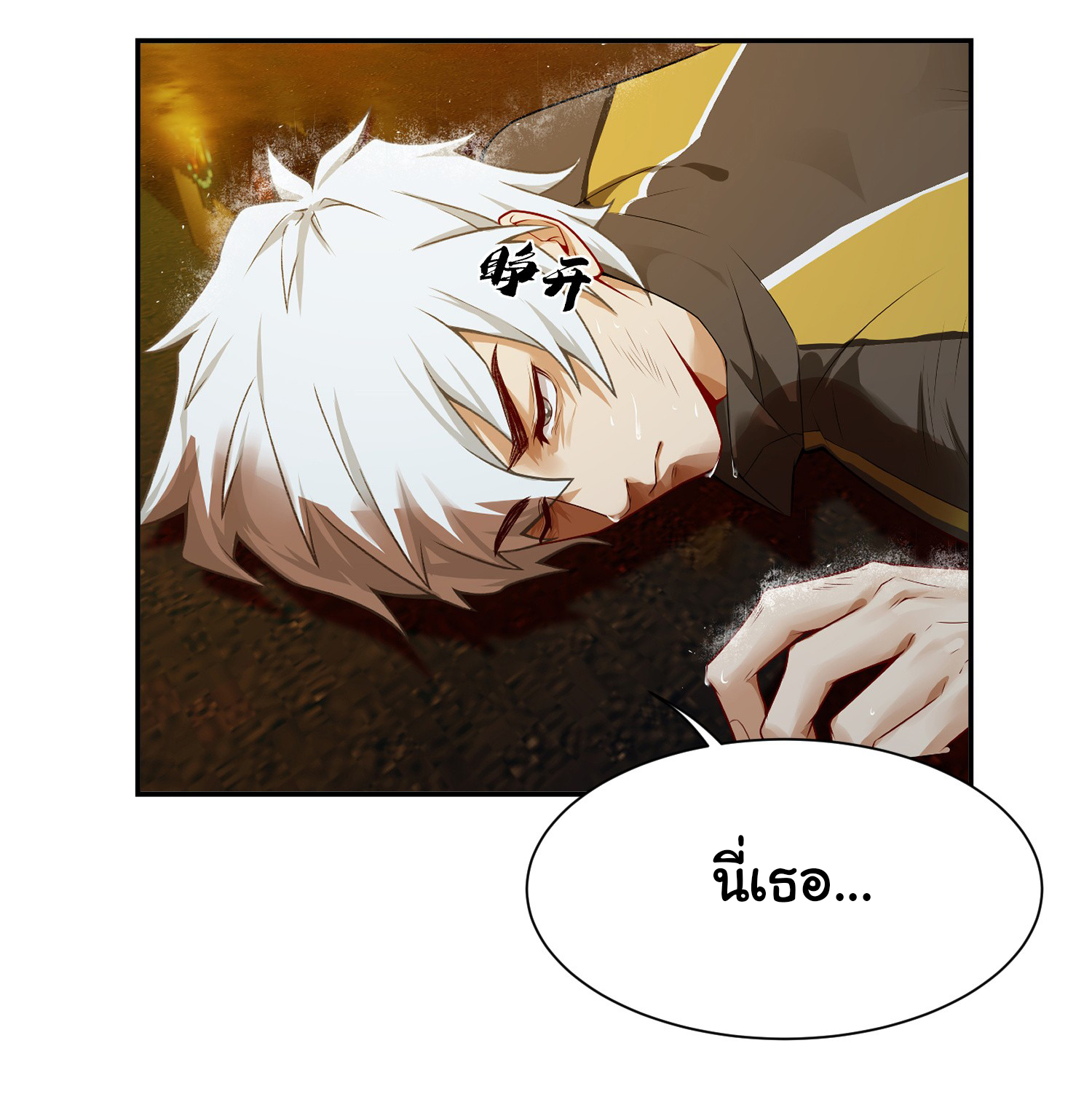 คำสั่งราชามังกร! ตอนที่ 4 หน้า 6