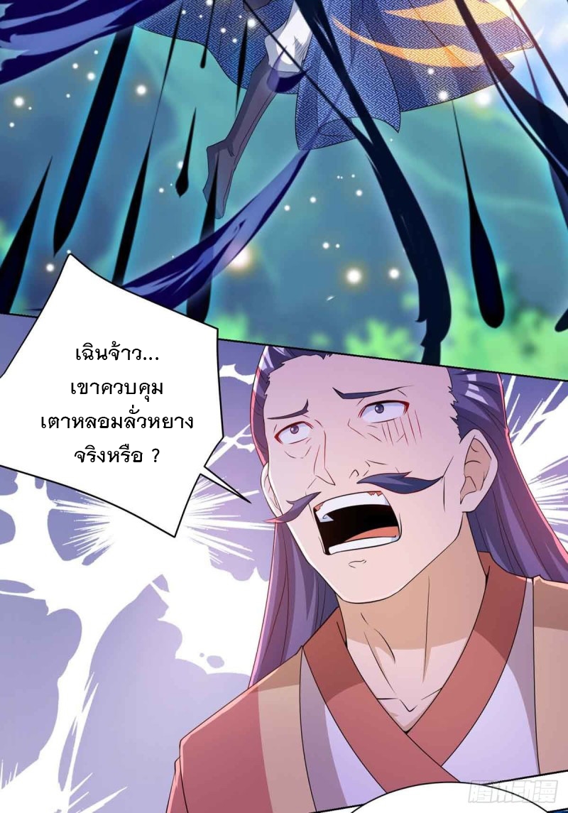 Dominate The Three Realms ตอนที่ 170 หน้า 16