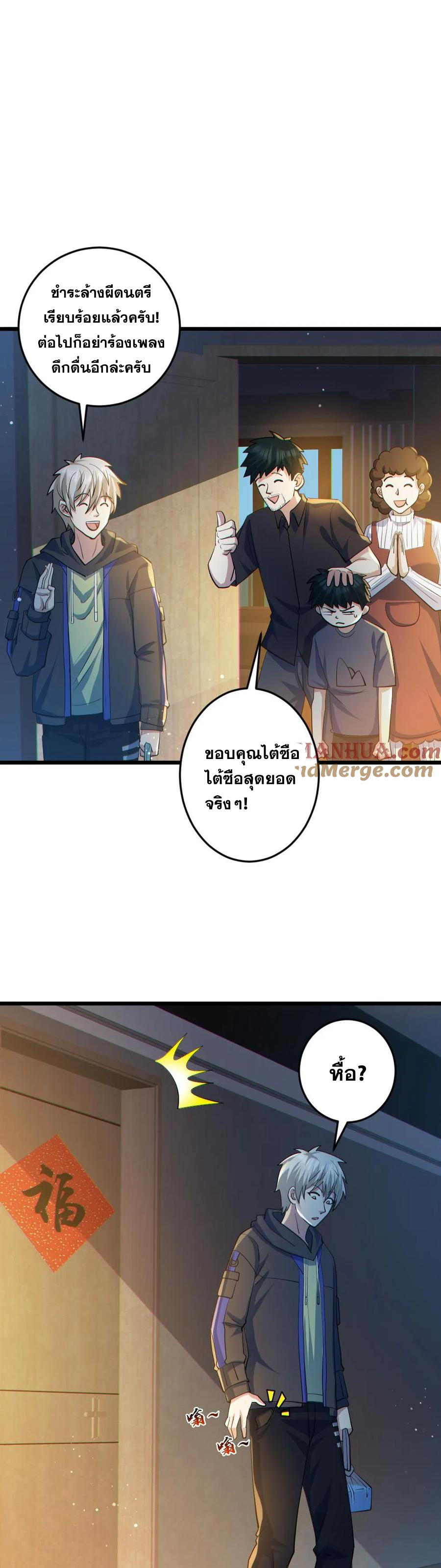 ในร่างของฉันมีผีเป็นพันล้านตัว ตอนที่ 30 หน้า 8