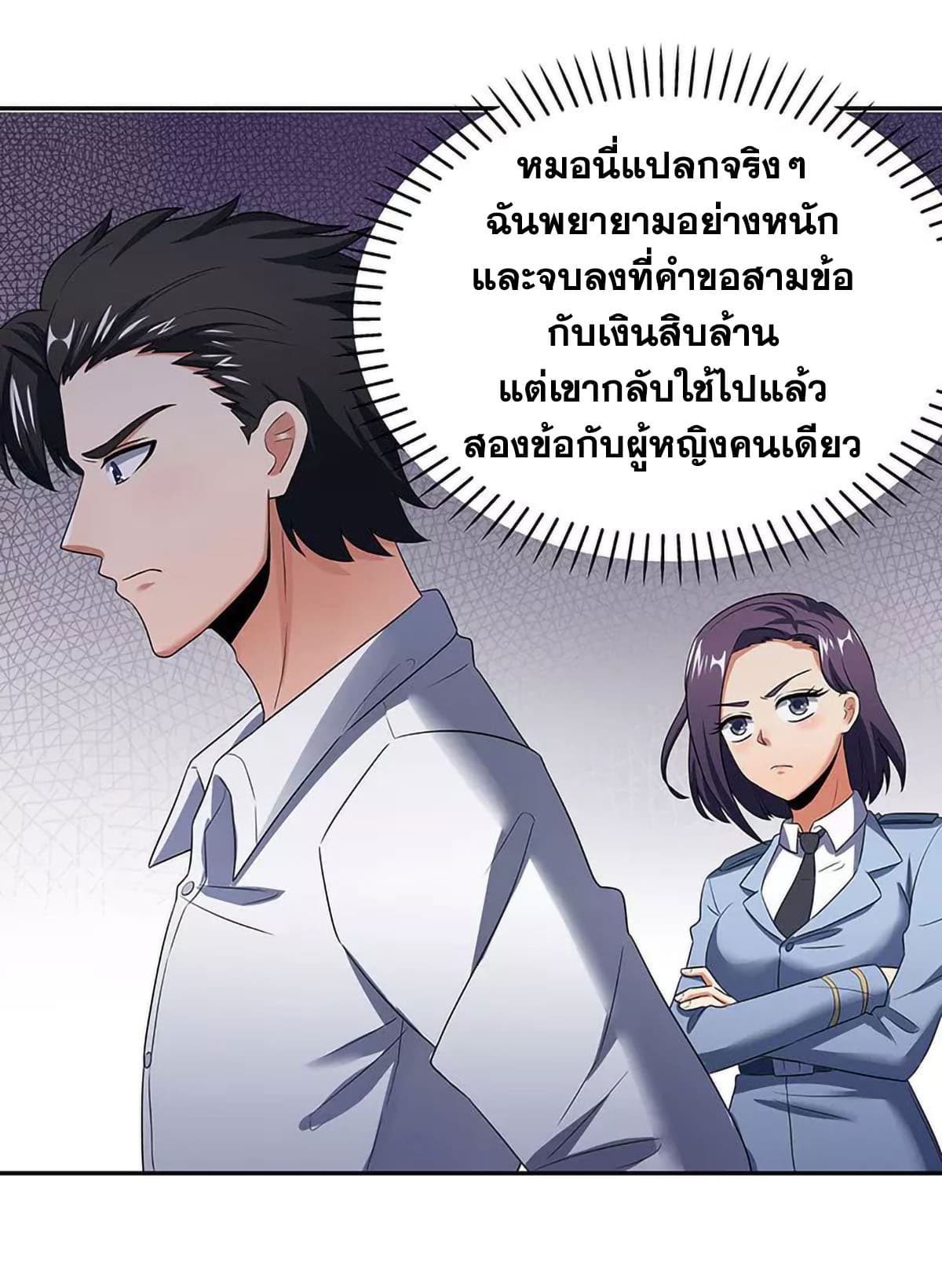 โครตเกรียนเซียนโอสด ตอนที่ 63 หน้า 3