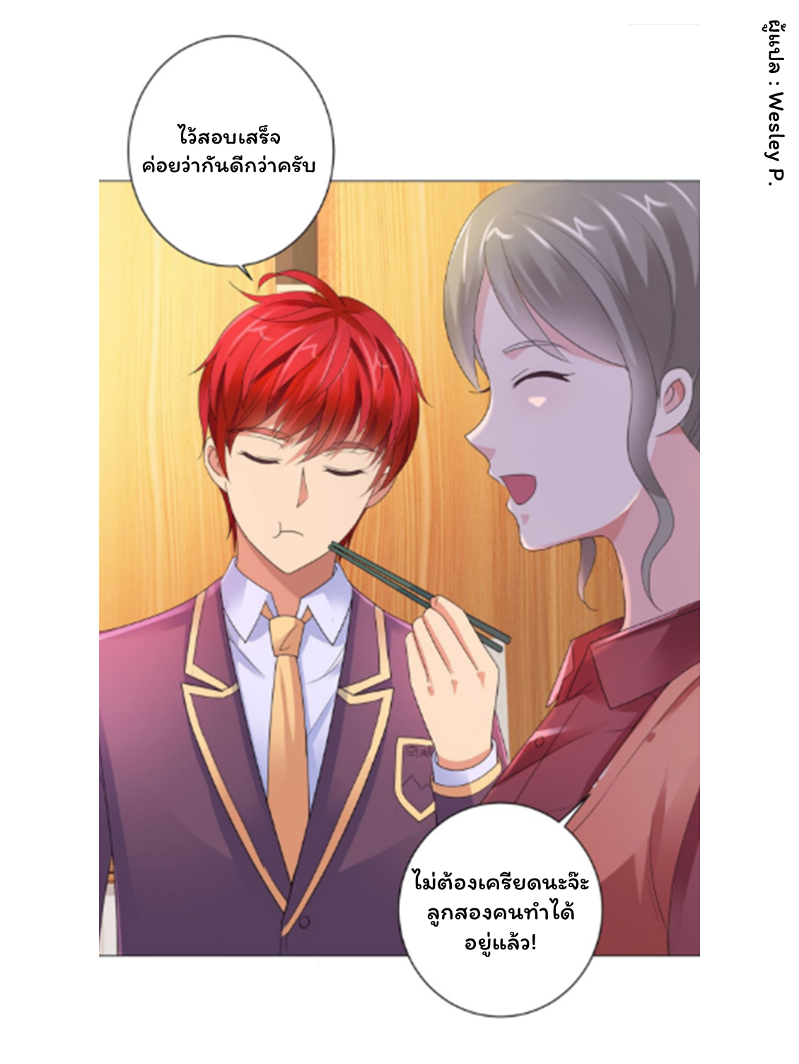 ระบบพระเจ้า ตอนที่ 125 หน้า 16