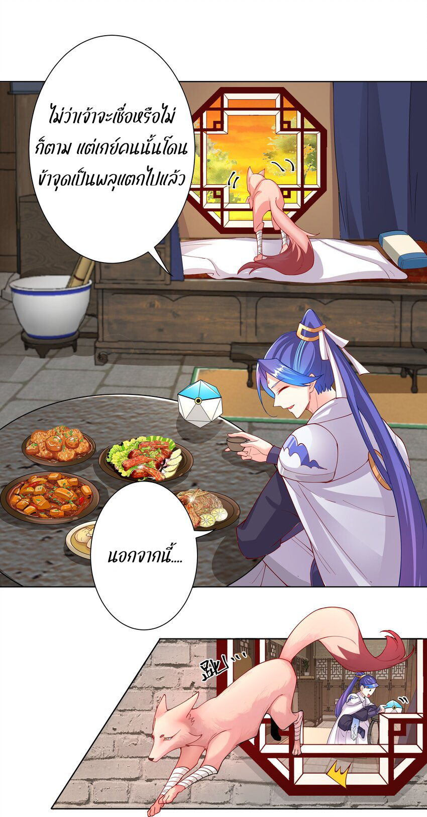 ตัวแปรจุติ ตอนที่ 21 หน้า 6
