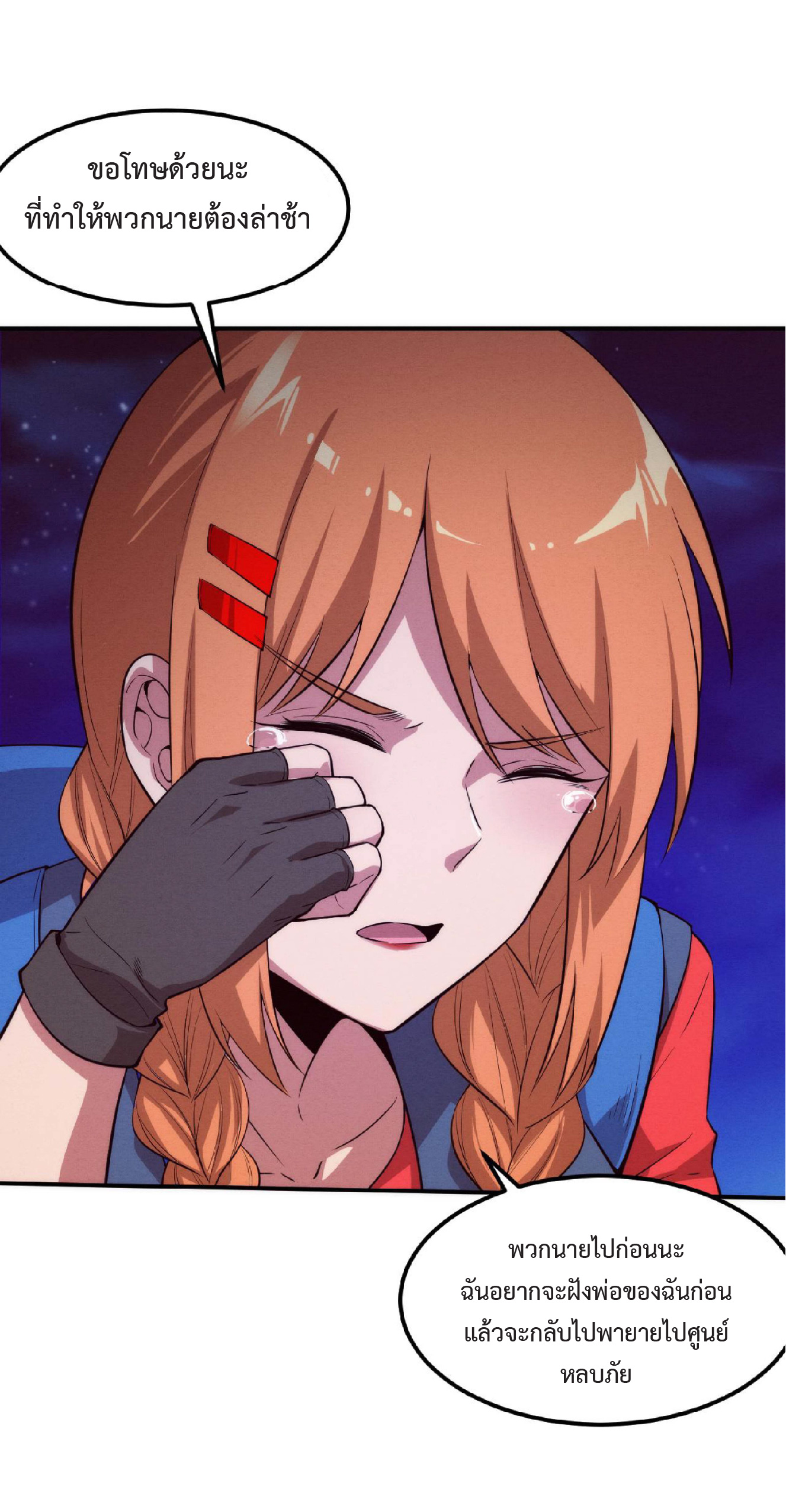 the frenzy of evolution การวิวัฒนาการที่บ้าคลั่ง ตอนที่ 94 หน้า 38