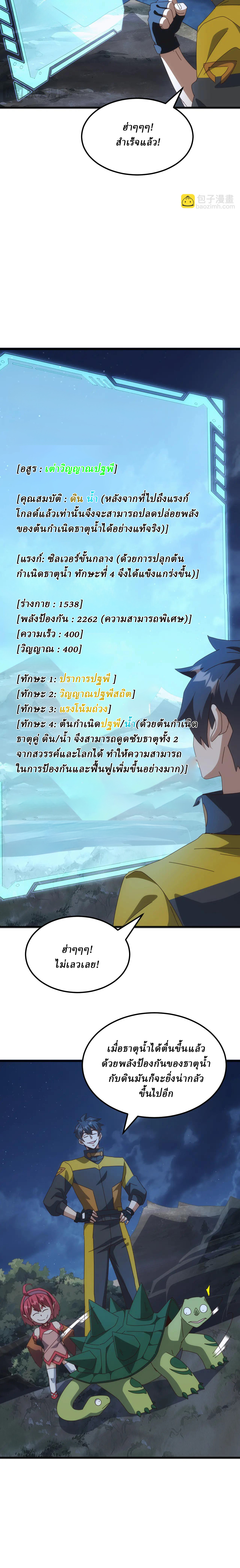 Domestication of Divine Beasts at the Beginning ตอนที่ 34 หน้า 11