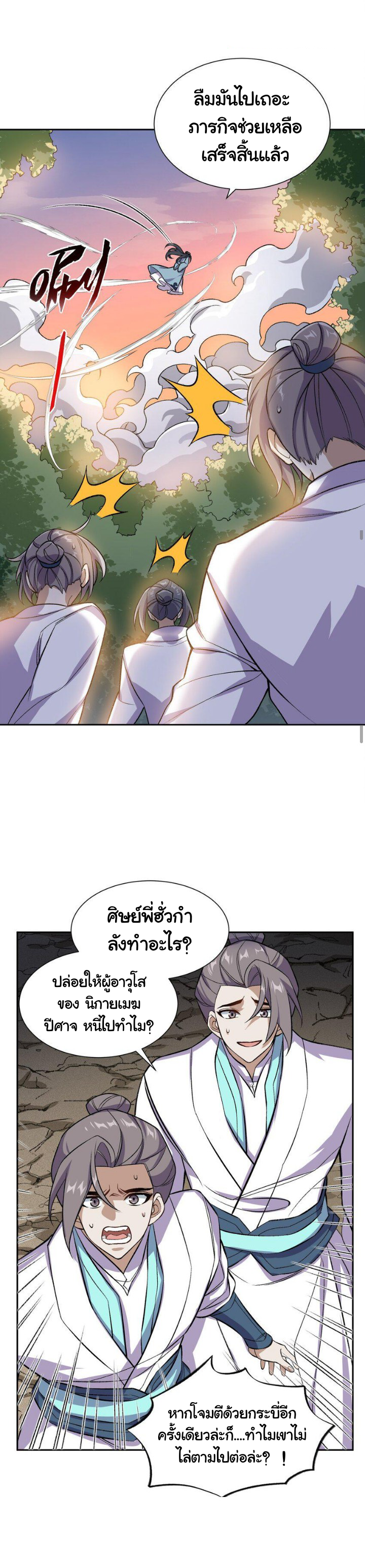 (โลกแห่งการบ่มเพาะพลังอมตะ) ตอนที่ 1 หน้า 27