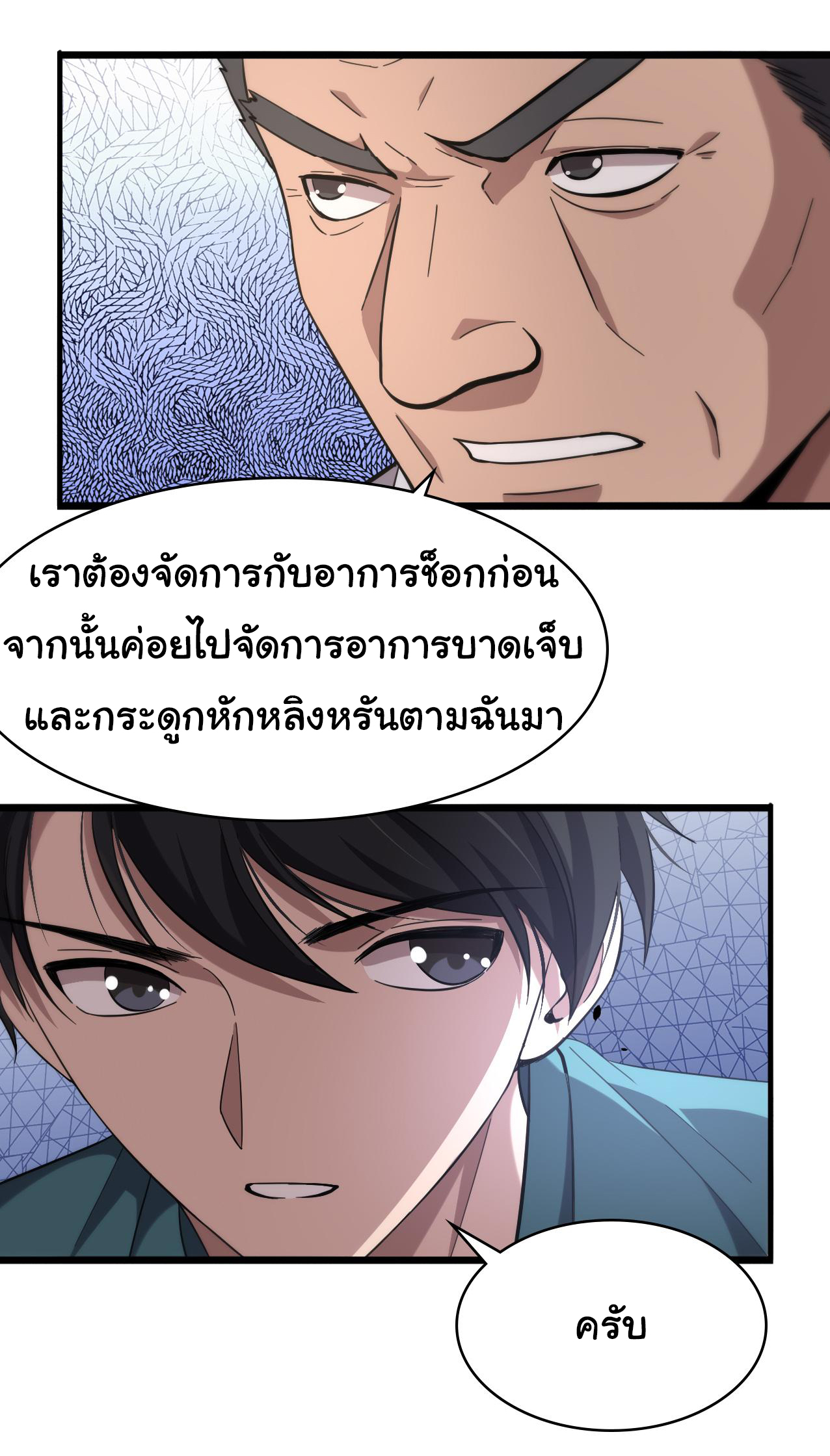 สุดยอดระบบของหมอหลิงหรัน ตอนที่ 143 หน้า 5