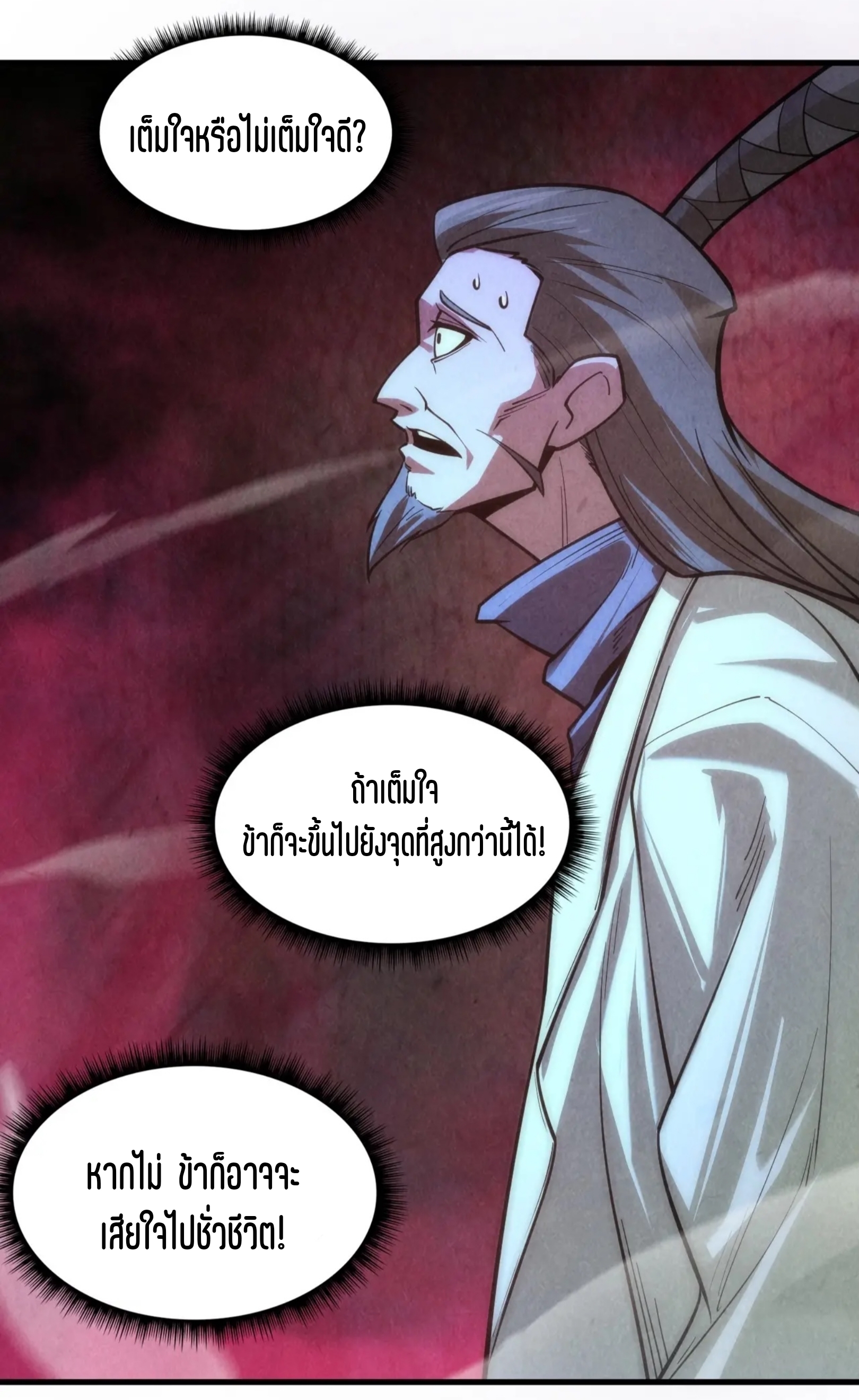 มหาเทพนิรันดร์กาล ตอนที่ 10 หน้า 31