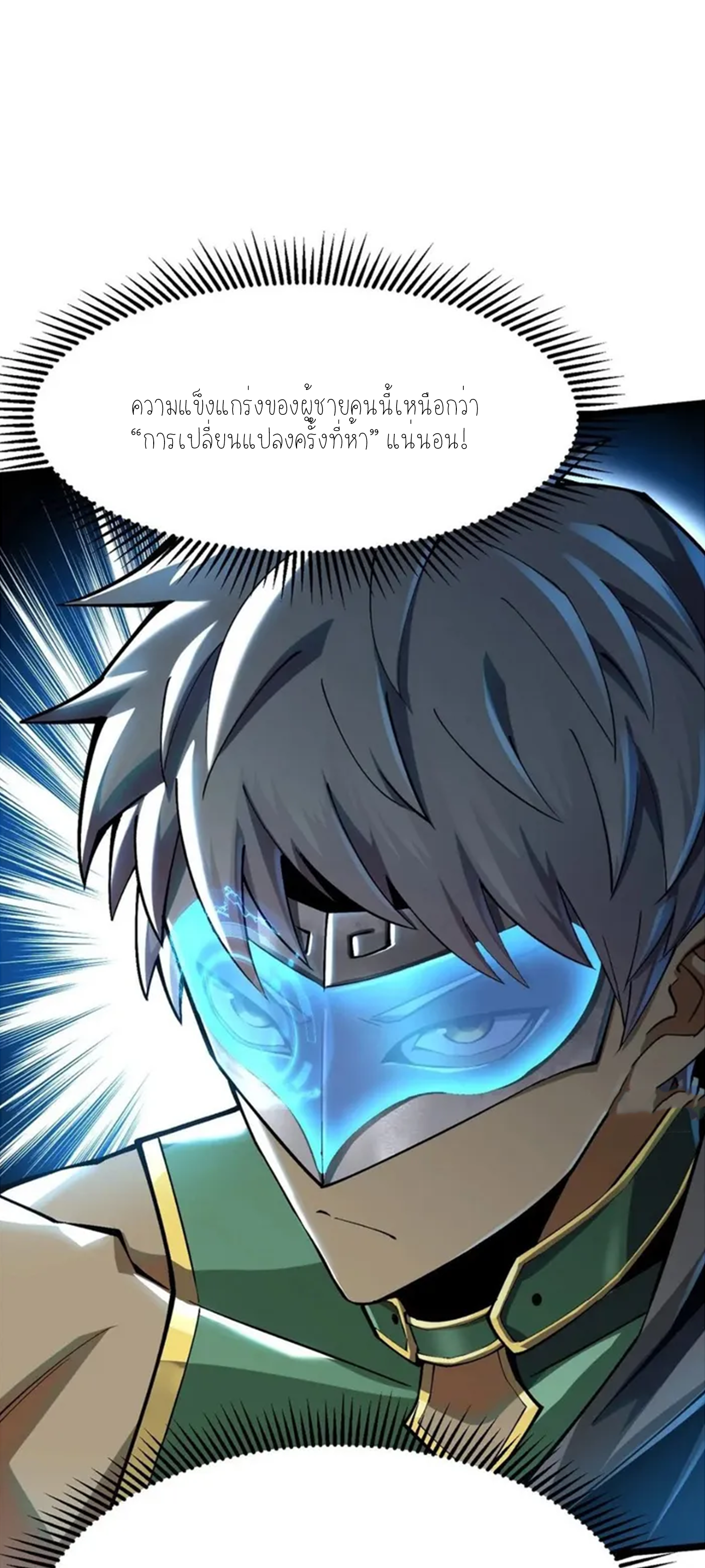 ไม่อยากเรียนทักษะ แห่งคำสาปเลย! ตอนที่ 46 หน้า 28