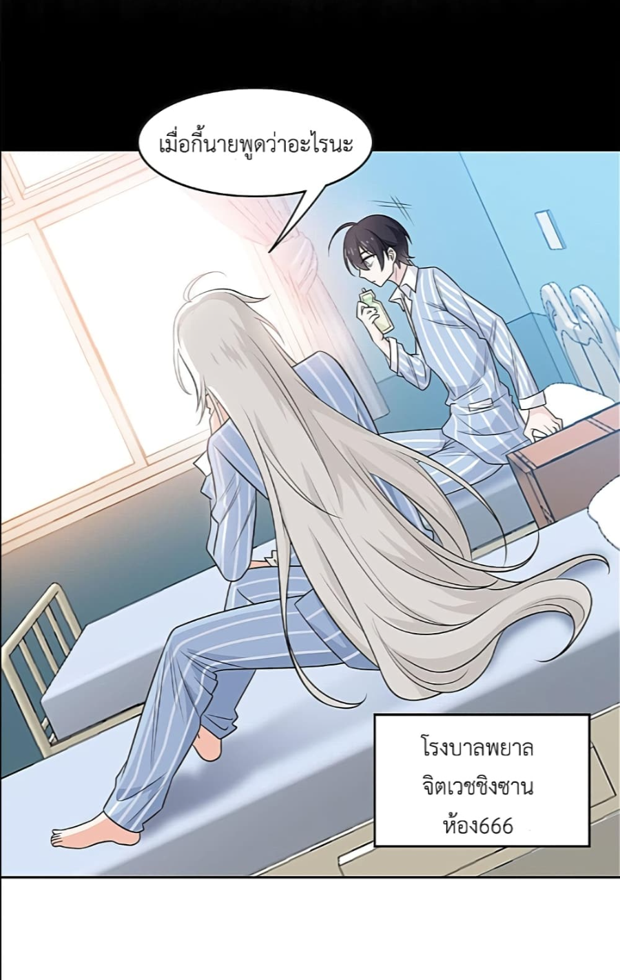 ชายผู้แข็งแกร่งที่มาจากโรงพยาบาลจิตเวช ตอนที่ 16 หน้า 15