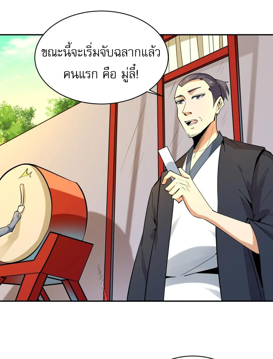Rebirth City Deity - การเกิดใหม่ของเทพเซียนแห่งนคร ตอนที่ 2 หน้า 22
