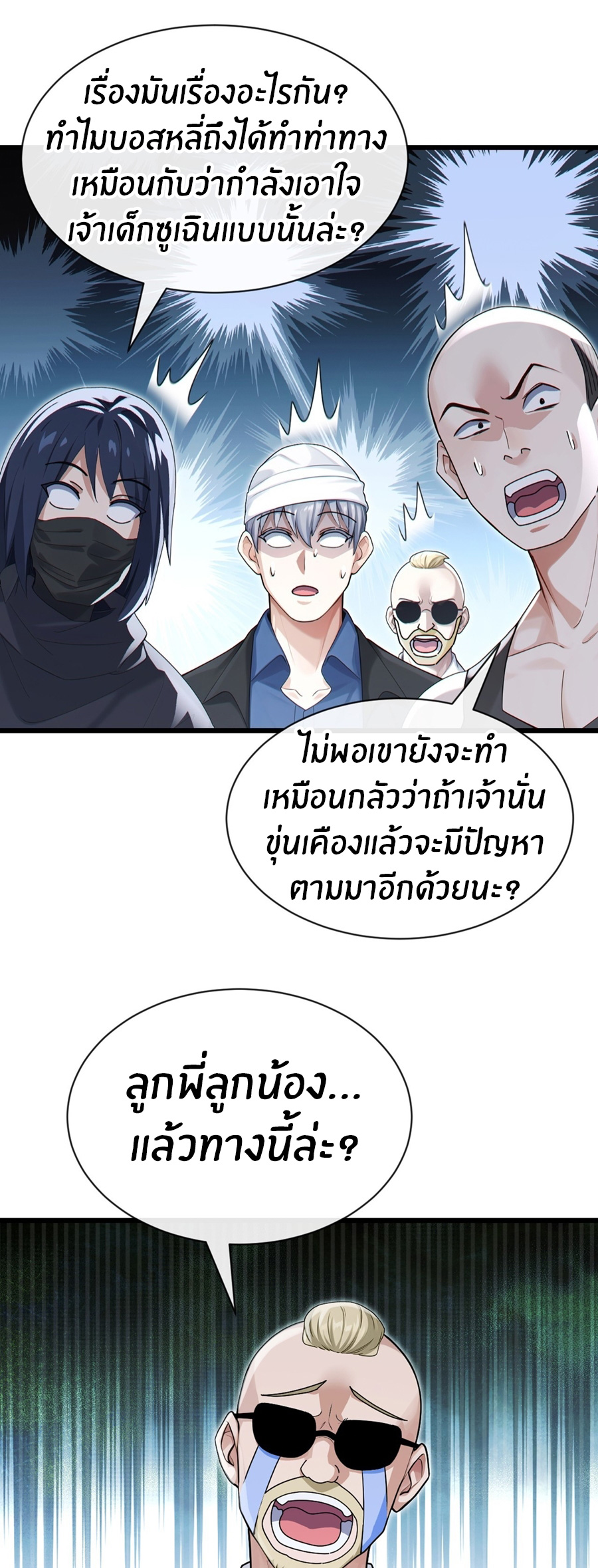 ลงจากภูเขาเพื่อมาเป็นเบ๊ภรรยา ตอนที่ 105 หน้า 2