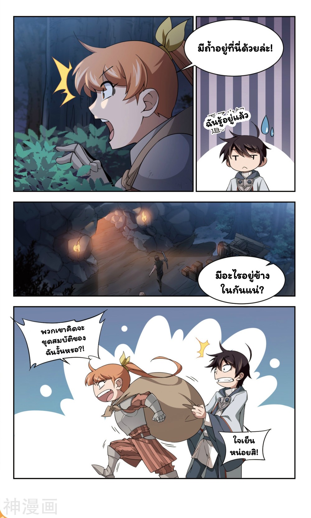 จอมเวทย์กังฟู ตอนที่ 37 หน้า 15