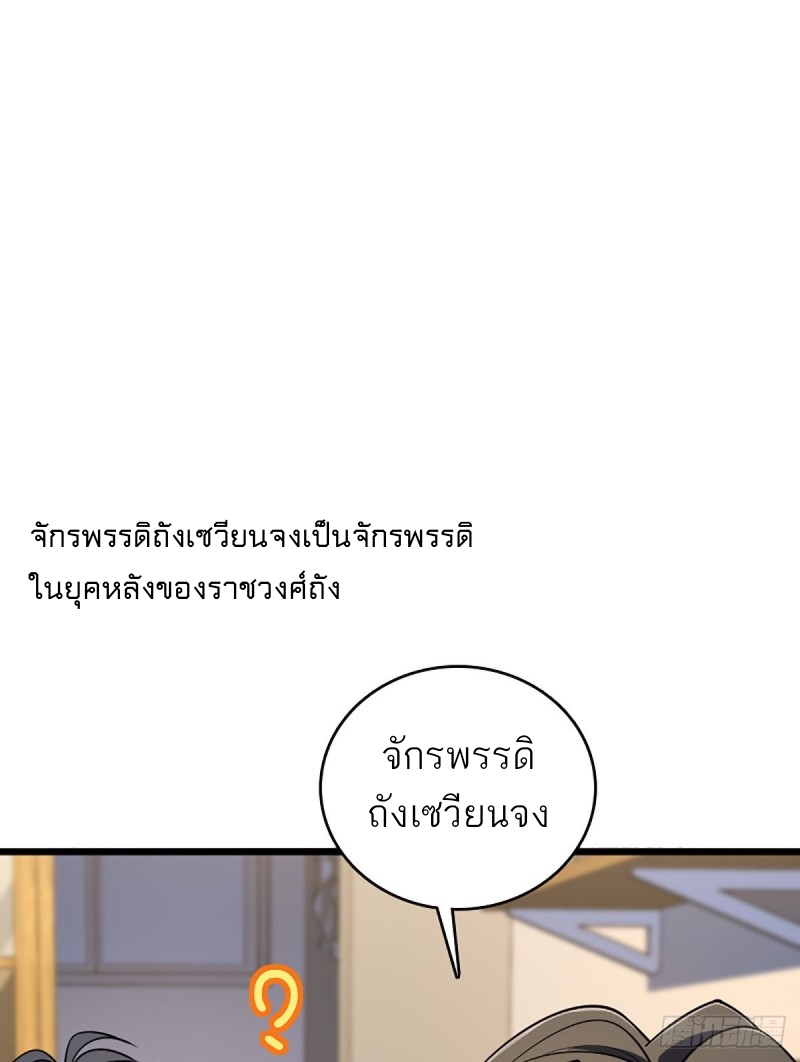 My Wife Is From a Thousand Years Ago ตอนที่ 3 หน้า 23